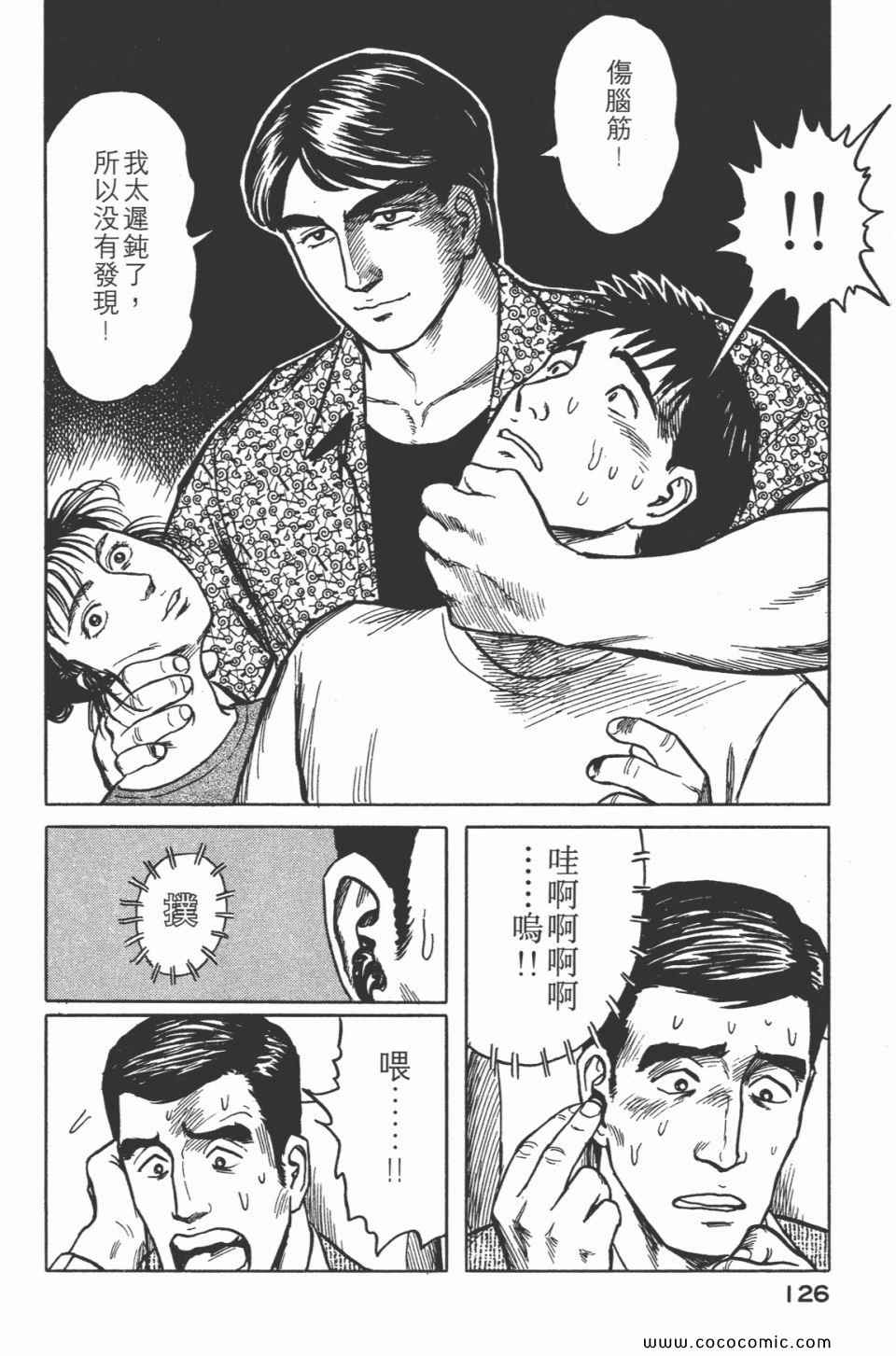 《寄生兽》漫画最新章节第5卷 完全版免费下拉式在线观看章节第【129】张图片