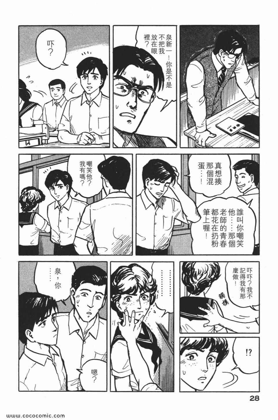 《寄生兽》漫画最新章节第1卷 完全版免费下拉式在线观看章节第【31】张图片