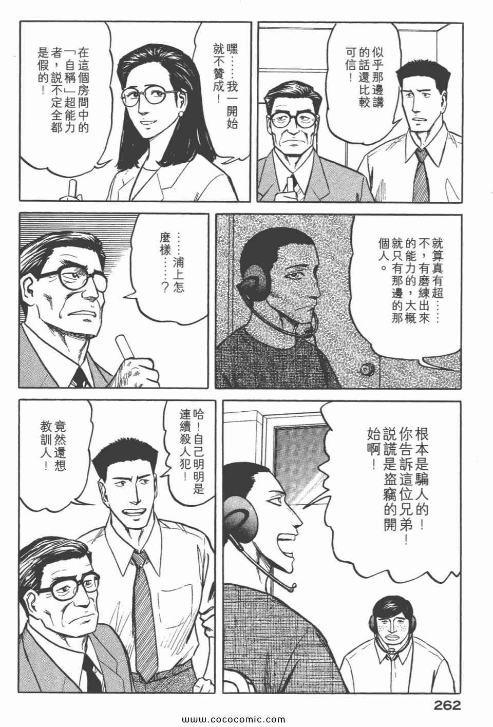 《寄生兽》漫画最新章节第6卷 完全版免费下拉式在线观看章节第【263】张图片