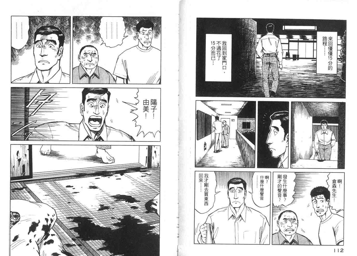 《寄生兽》漫画最新章节第7卷免费下拉式在线观看章节第【57】张图片