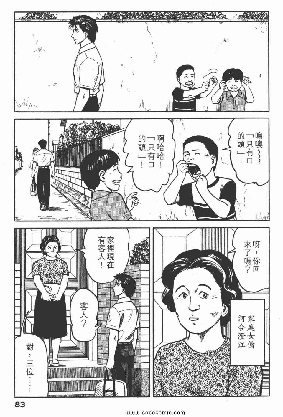 《寄生兽》漫画最新章节第3卷 完全版免费下拉式在线观看章节第【86】张图片