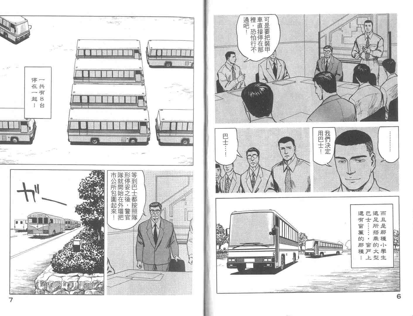 《寄生兽》漫画最新章节第9卷免费下拉式在线观看章节第【4】张图片