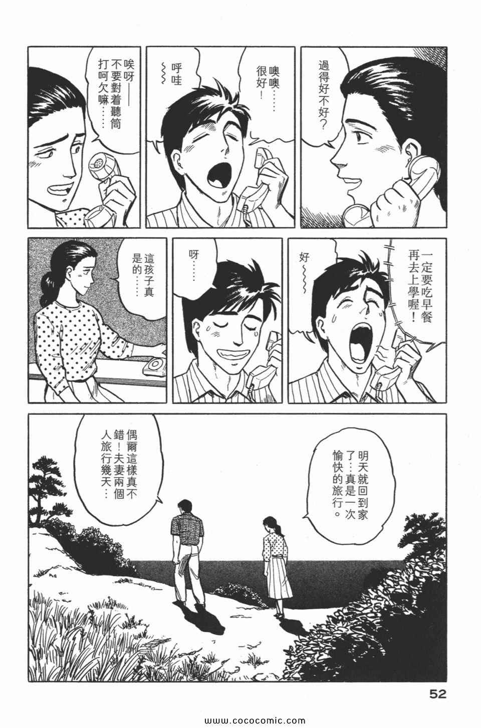 《寄生兽》漫画最新章节第2卷 完全版免费下拉式在线观看章节第【55】张图片