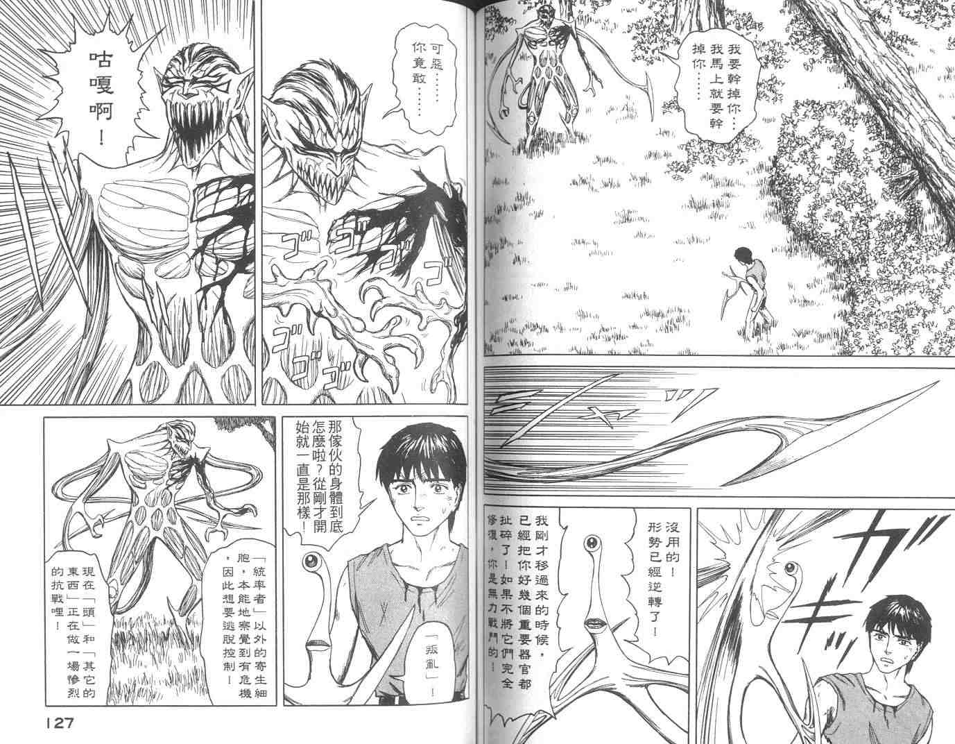 《寄生兽》漫画最新章节第10卷免费下拉式在线观看章节第【63】张图片