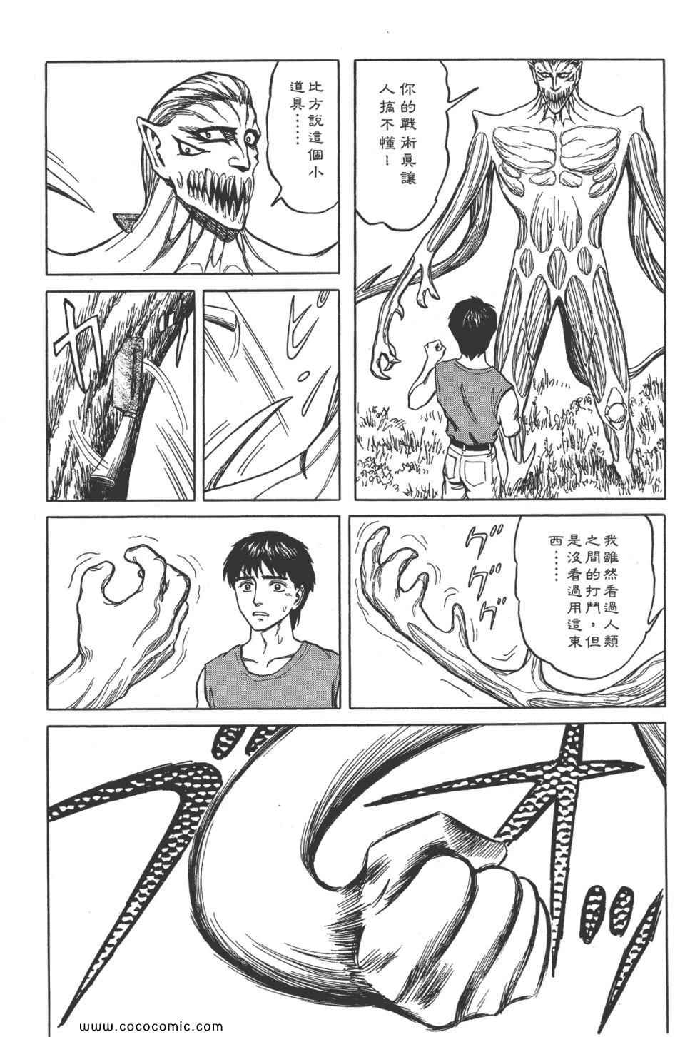 《寄生兽》漫画最新章节第8卷 完全版免费下拉式在线观看章节第【136】张图片