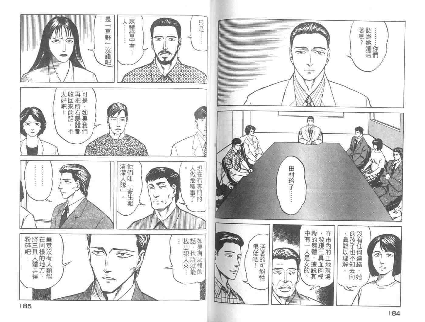 《寄生兽》漫画最新章节第8卷免费下拉式在线观看章节第【92】张图片