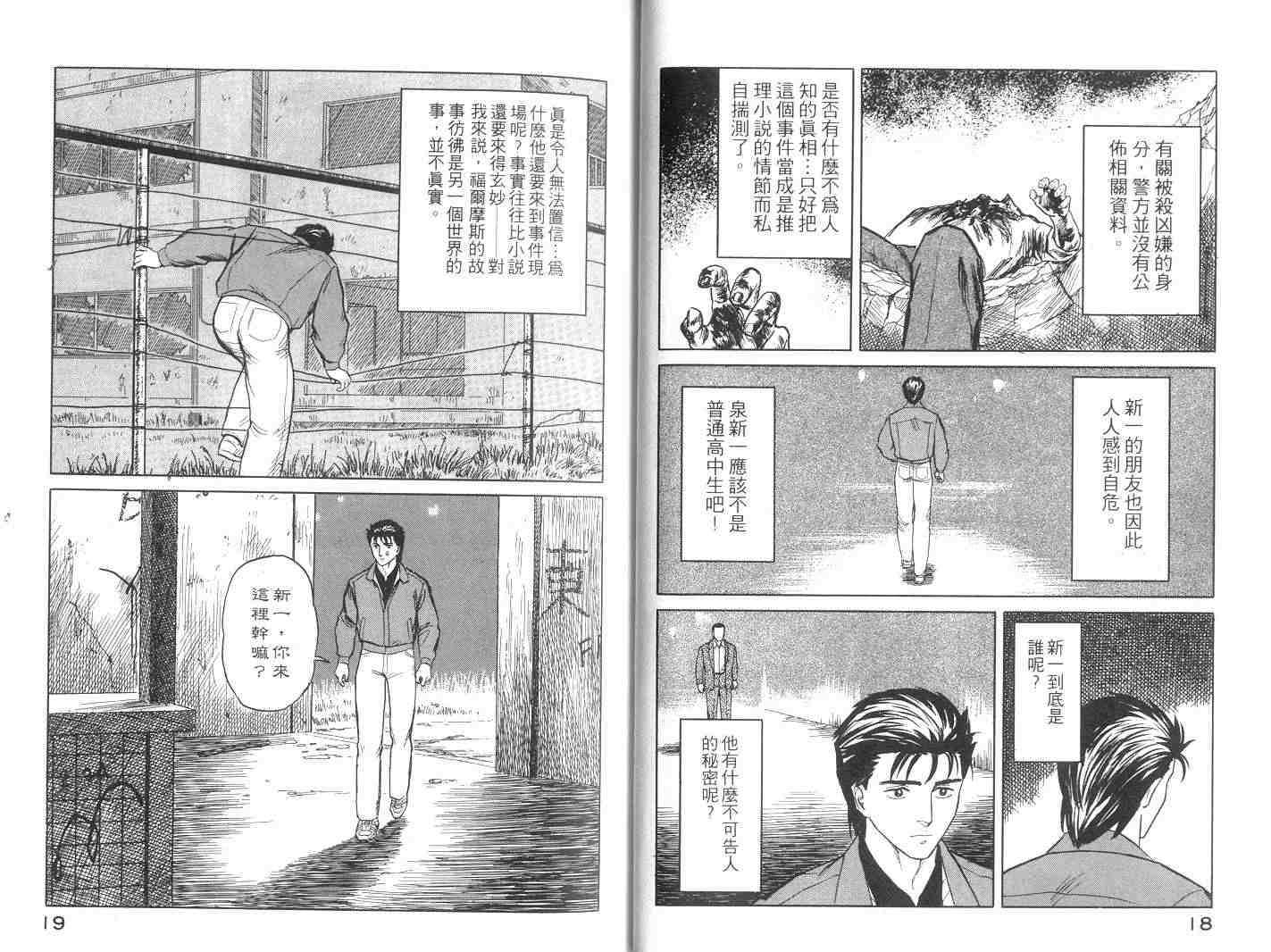 《寄生兽》漫画最新章节第6卷免费下拉式在线观看章节第【10】张图片