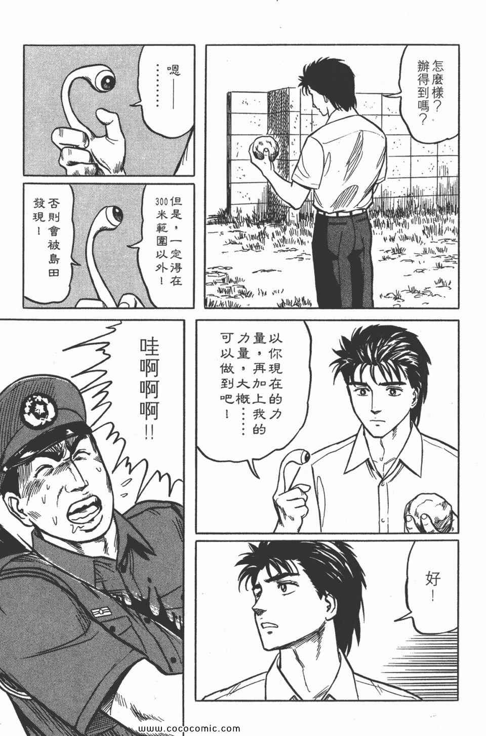 《寄生兽》漫画最新章节第3卷 完全版免费下拉式在线观看章节第【242】张图片