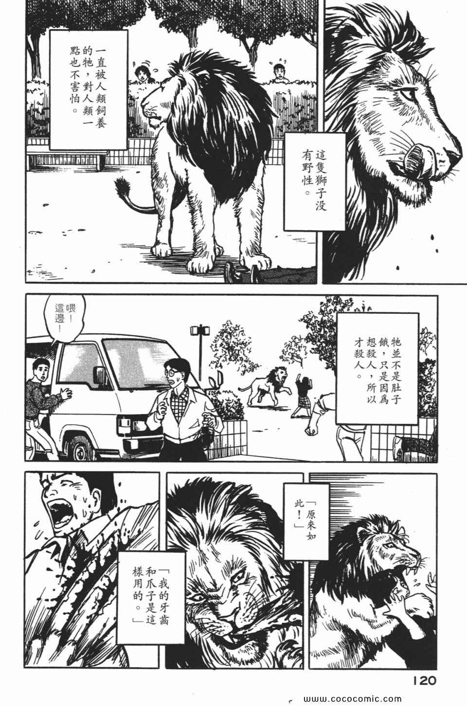 《寄生兽》漫画最新章节第1卷 完全版免费下拉式在线观看章节第【123】张图片