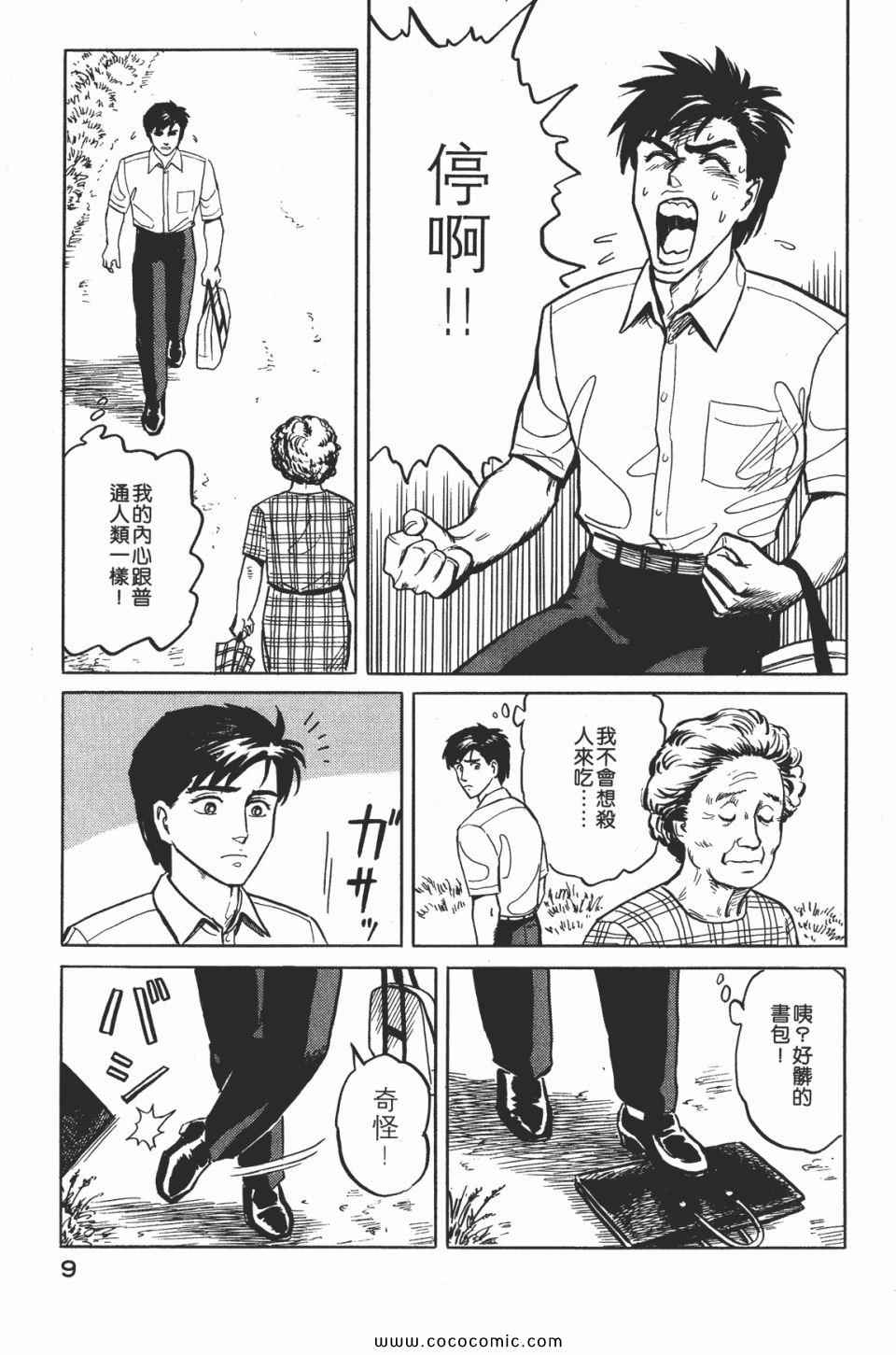 《寄生兽》漫画最新章节第2卷 完全版免费下拉式在线观看章节第【12】张图片