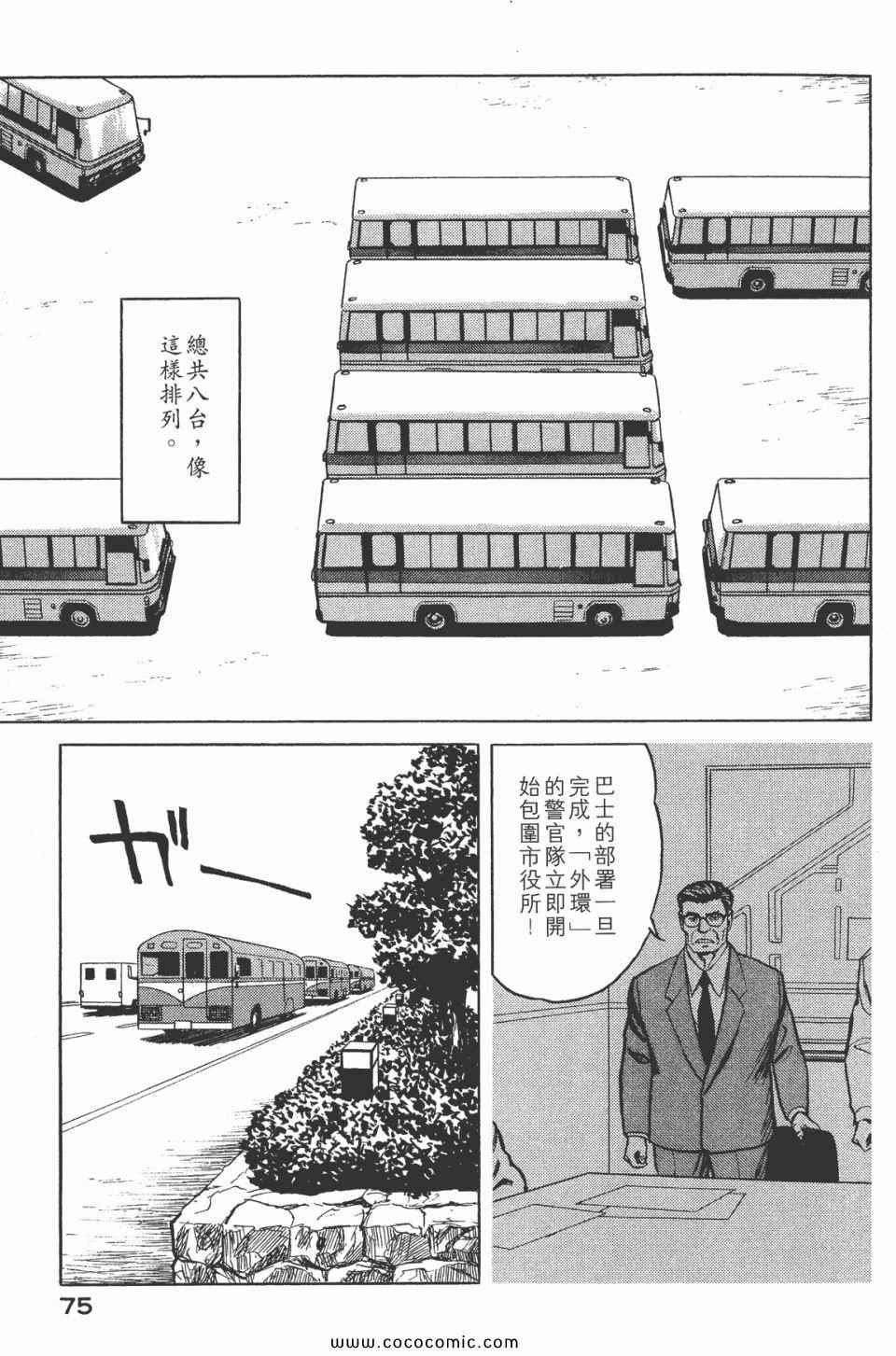 《寄生兽》漫画最新章节第7卷 完全版免费下拉式在线观看章节第【77】张图片