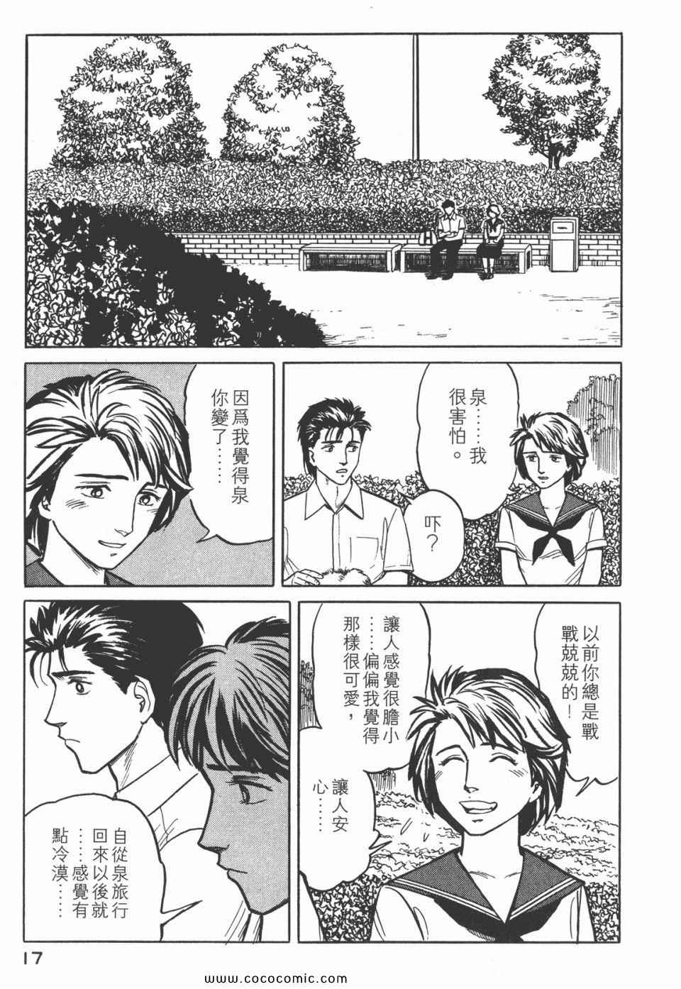 《寄生兽》漫画最新章节第3卷 完全版免费下拉式在线观看章节第【20】张图片