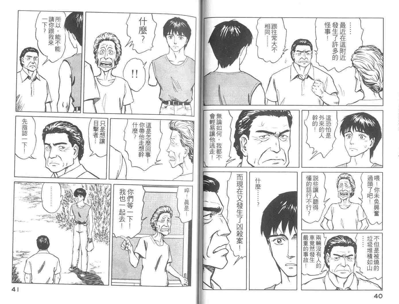 《寄生兽》漫画最新章节第10卷免费下拉式在线观看章节第【21】张图片