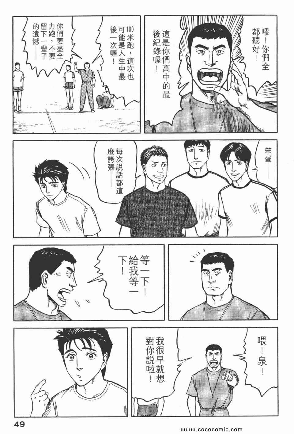 《寄生兽》漫画最新章节第7卷 完全版免费下拉式在线观看章节第【51】张图片