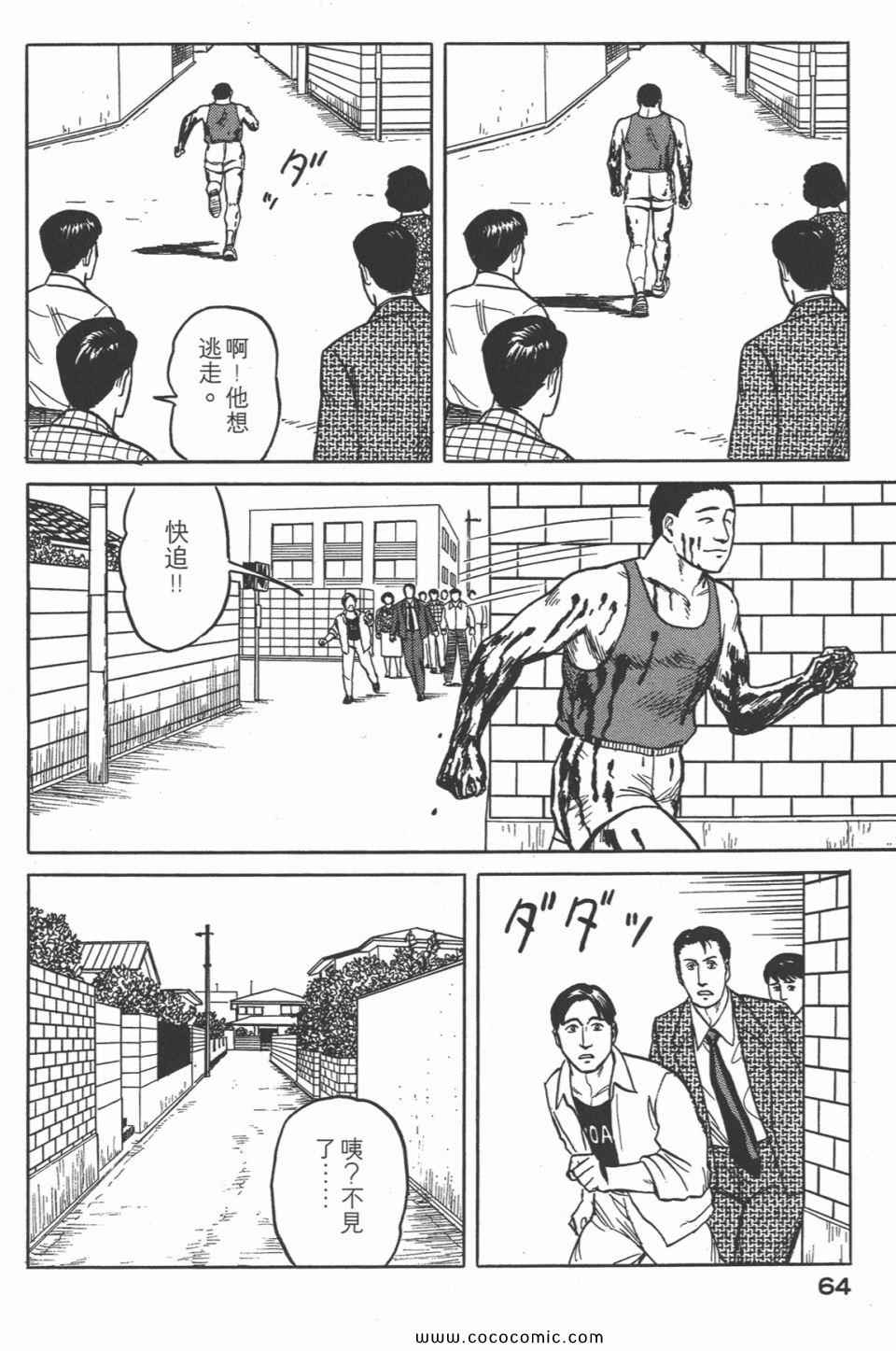 《寄生兽》漫画最新章节第4卷 完全版免费下拉式在线观看章节第【67】张图片