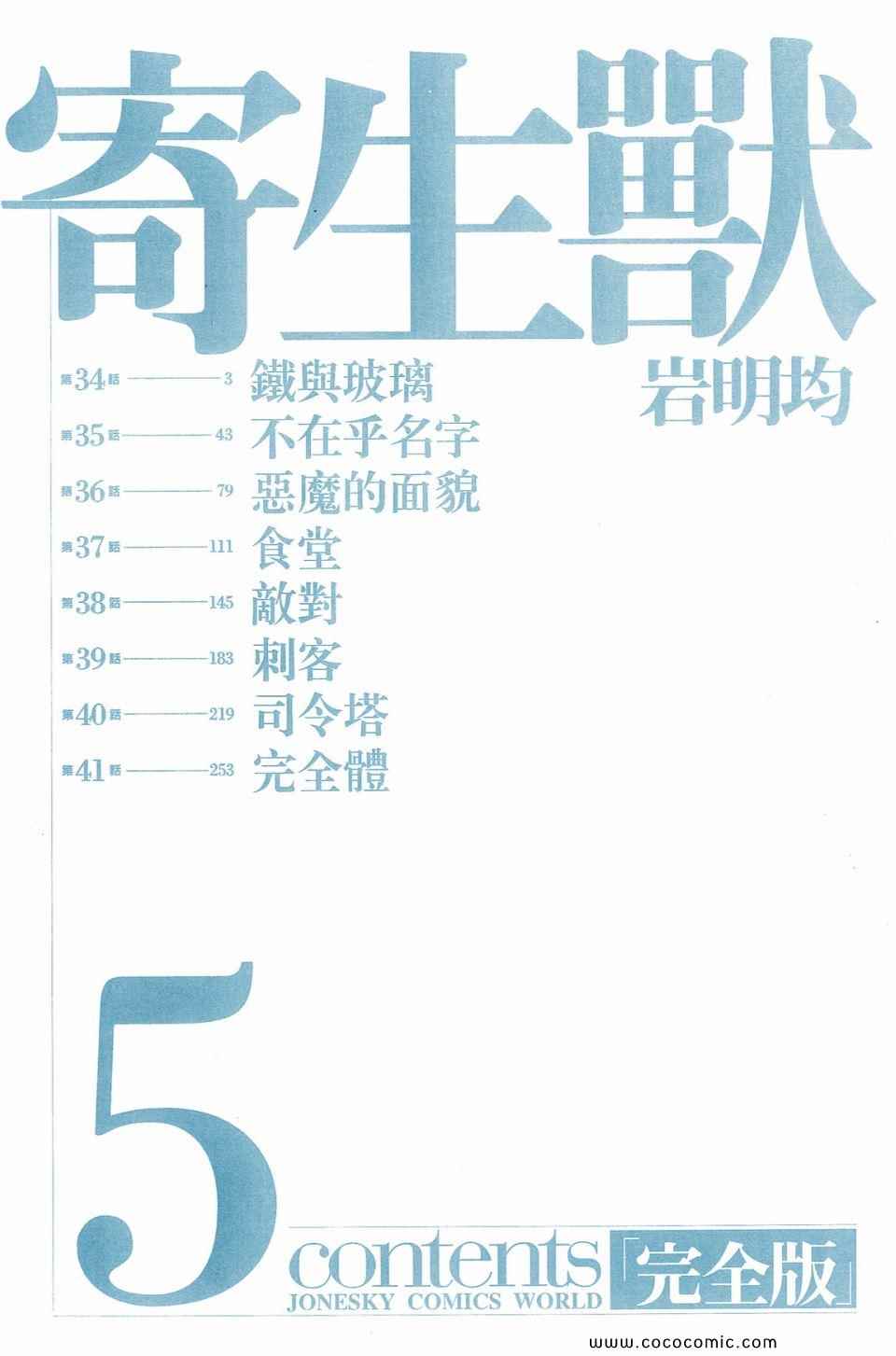 《寄生兽》漫画最新章节第5卷 完全版免费下拉式在线观看章节第【5】张图片