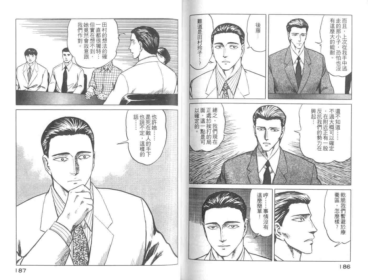 《寄生兽》漫画最新章节第8卷免费下拉式在线观看章节第【93】张图片