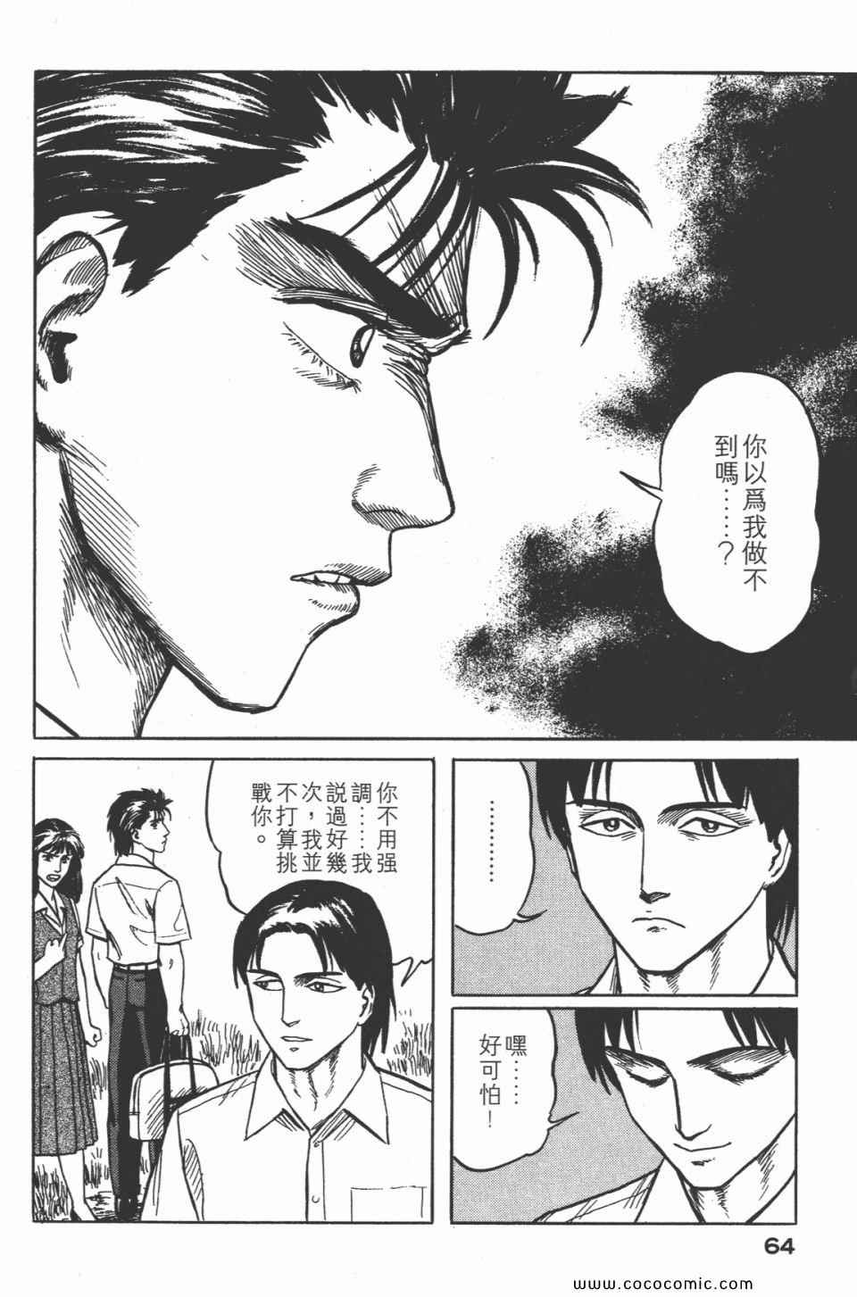 《寄生兽》漫画最新章节第3卷 完全版免费下拉式在线观看章节第【67】张图片