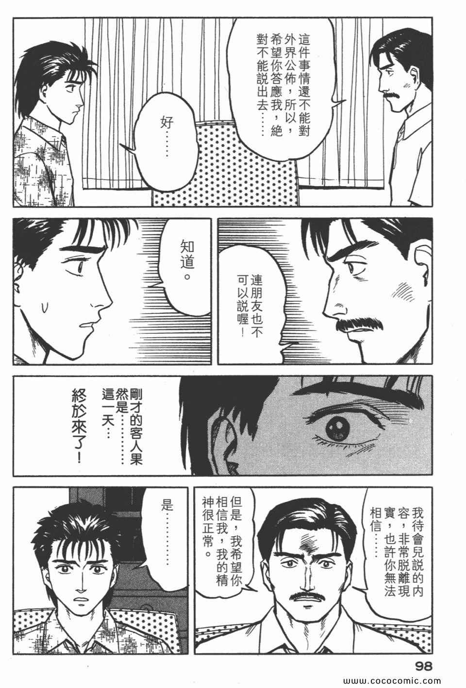 《寄生兽》漫画最新章节第3卷 完全版免费下拉式在线观看章节第【101】张图片