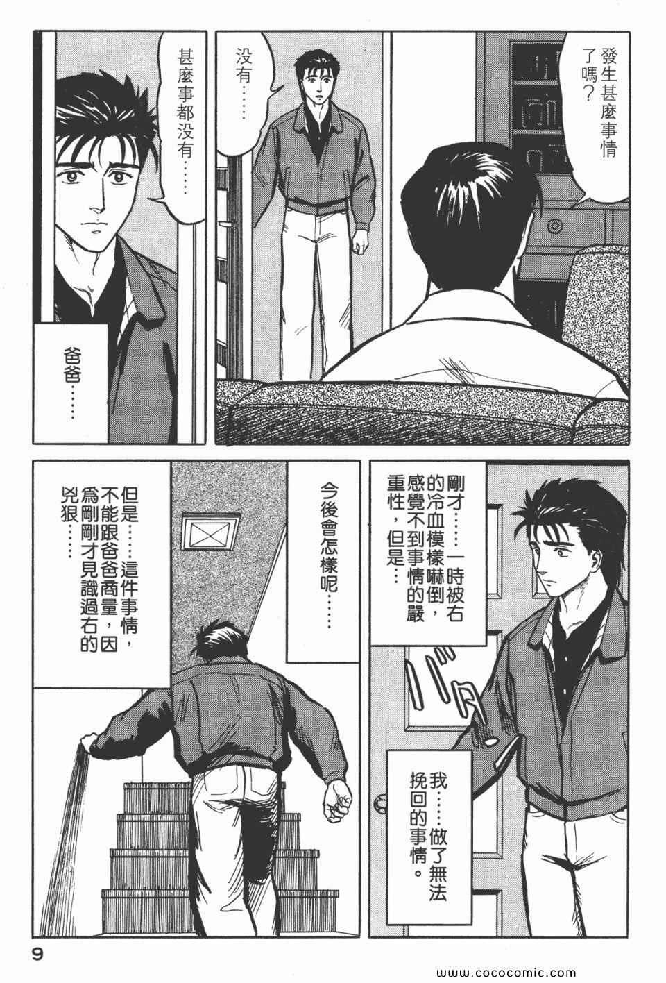 《寄生兽》漫画最新章节第5卷 完全版免费下拉式在线观看章节第【12】张图片