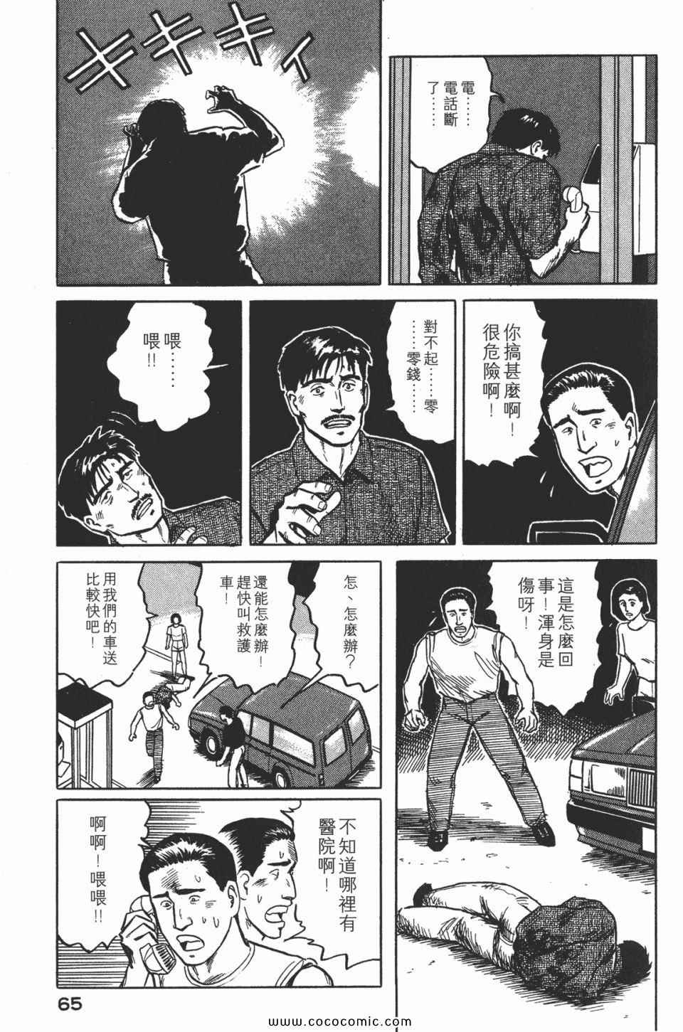 《寄生兽》漫画最新章节第2卷 完全版免费下拉式在线观看章节第【68】张图片