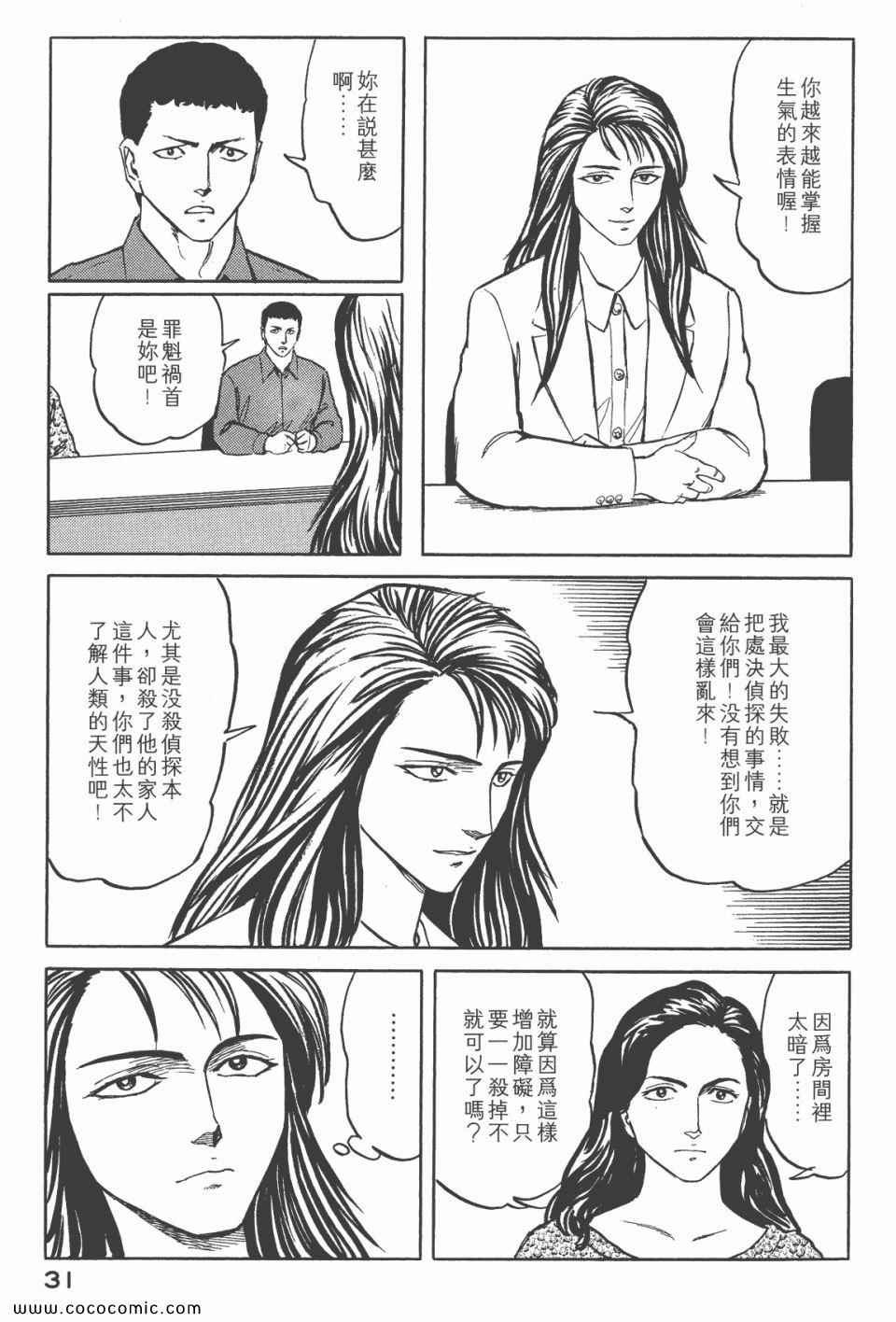 《寄生兽》漫画最新章节第6卷 完全版免费下拉式在线观看章节第【33】张图片