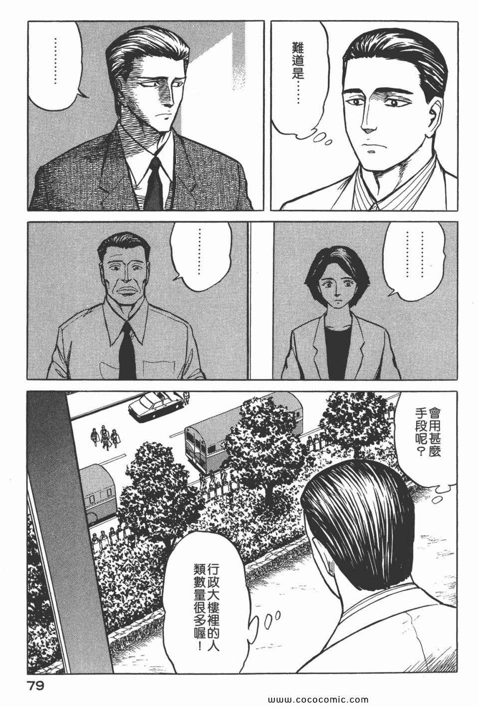 《寄生兽》漫画最新章节第7卷 完全版免费下拉式在线观看章节第【81】张图片