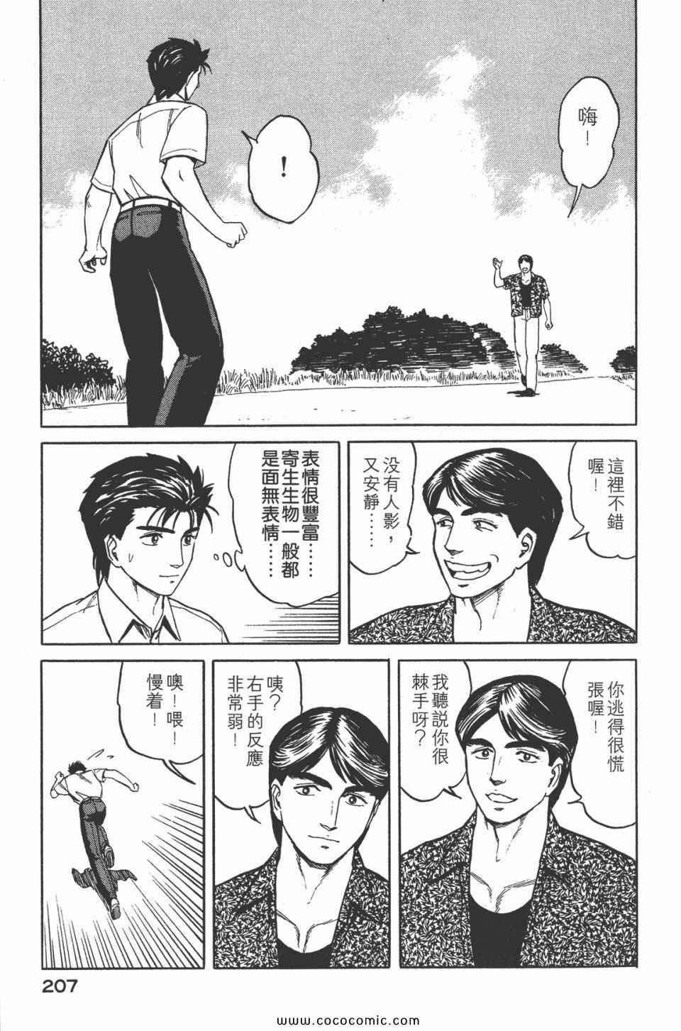 《寄生兽》漫画最新章节第5卷 完全版免费下拉式在线观看章节第【209】张图片