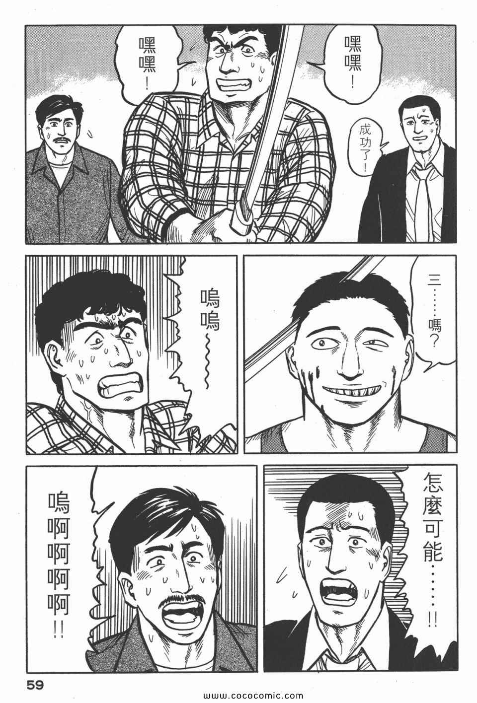 《寄生兽》漫画最新章节第4卷 完全版免费下拉式在线观看章节第【62】张图片