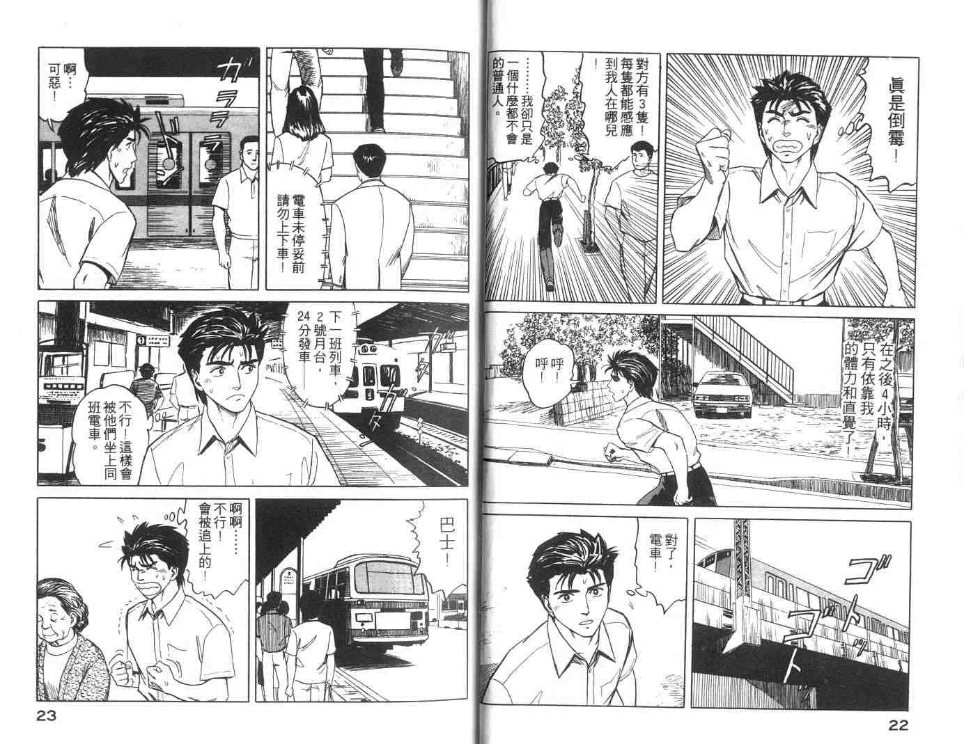 《寄生兽》漫画最新章节第7卷免费下拉式在线观看章节第【12】张图片