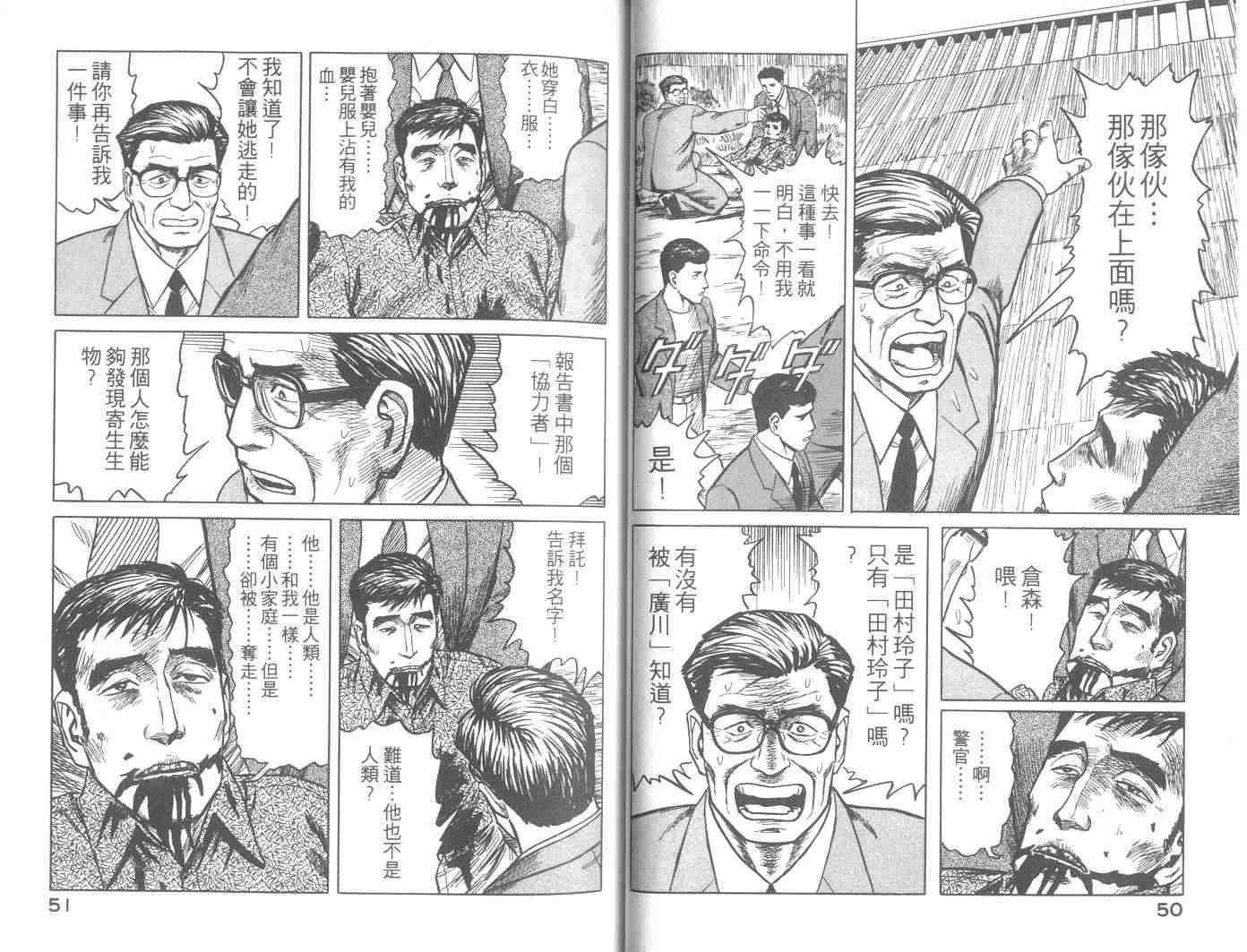 《寄生兽》漫画最新章节第8卷免费下拉式在线观看章节第【26】张图片