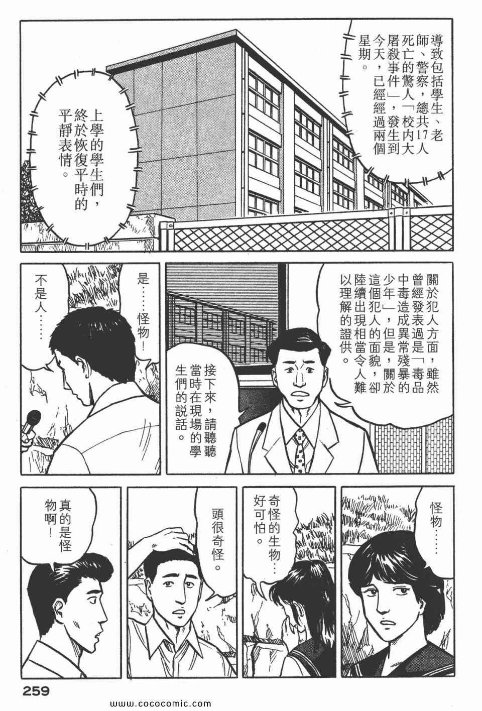 《寄生兽》漫画最新章节第3卷 完全版免费下拉式在线观看章节第【262】张图片