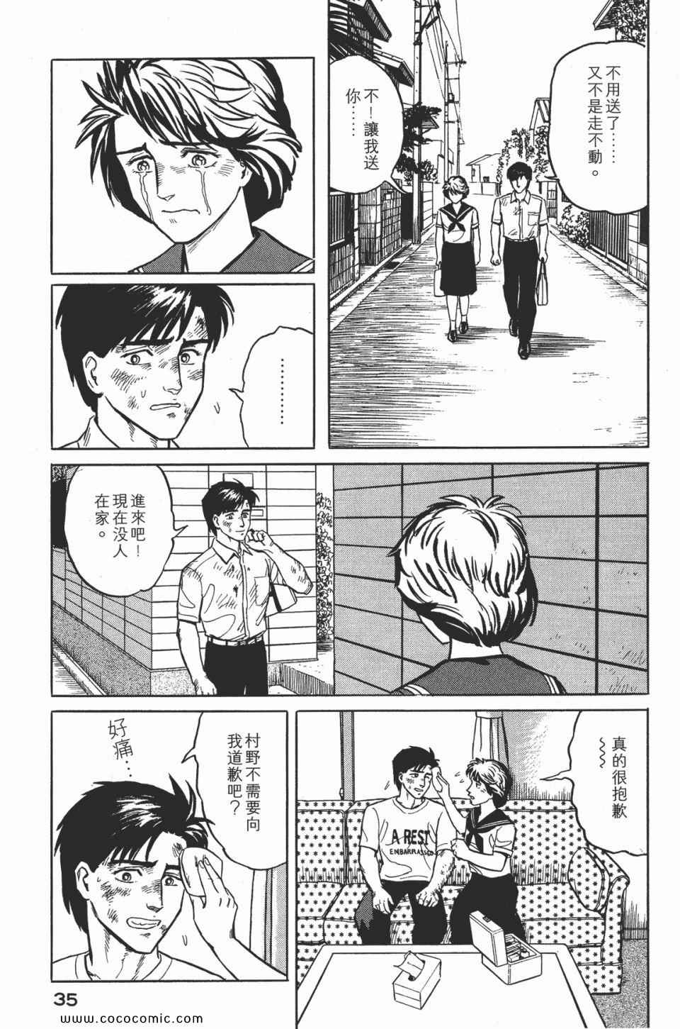 《寄生兽》漫画最新章节第2卷 完全版免费下拉式在线观看章节第【38】张图片