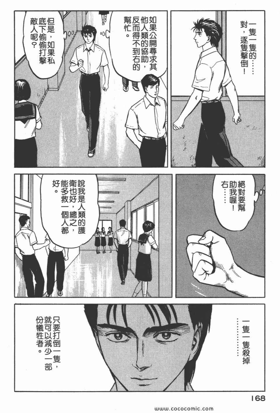 《寄生兽》漫画最新章节第5卷 完全版免费下拉式在线观看章节第【170】张图片