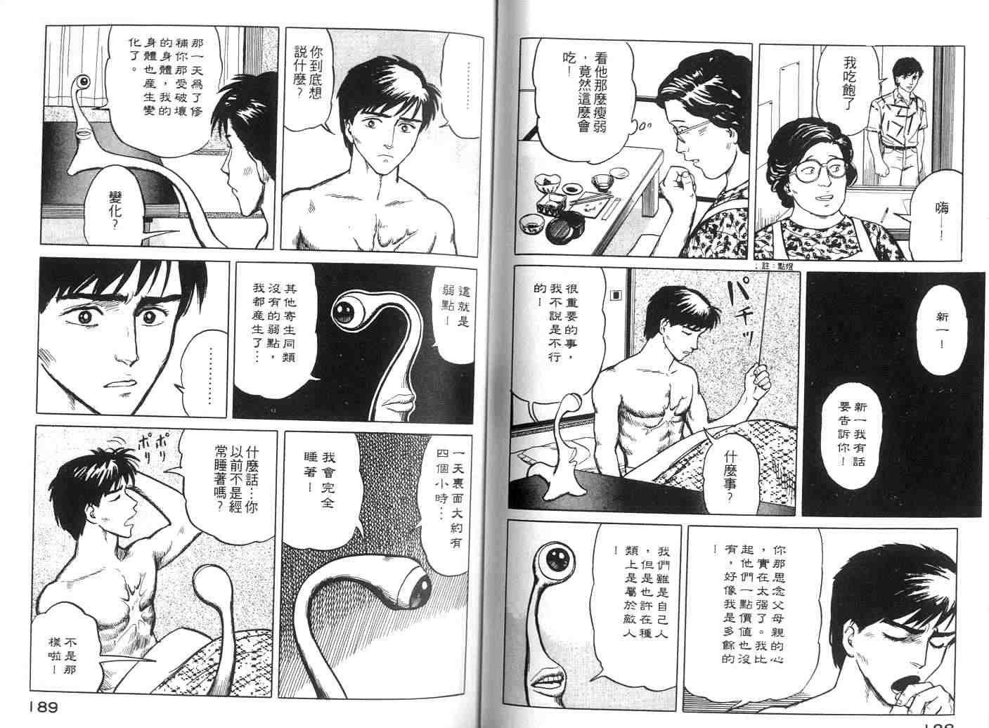 《寄生兽》漫画最新章节第2卷免费下拉式在线观看章节第【94】张图片