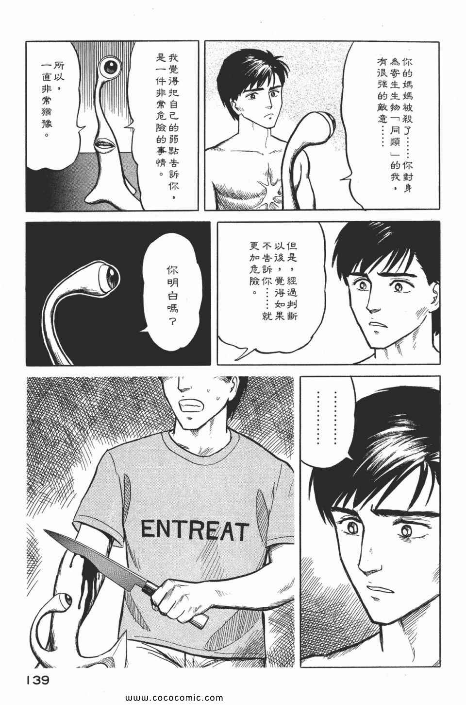 《寄生兽》漫画最新章节第2卷 完全版免费下拉式在线观看章节第【142】张图片