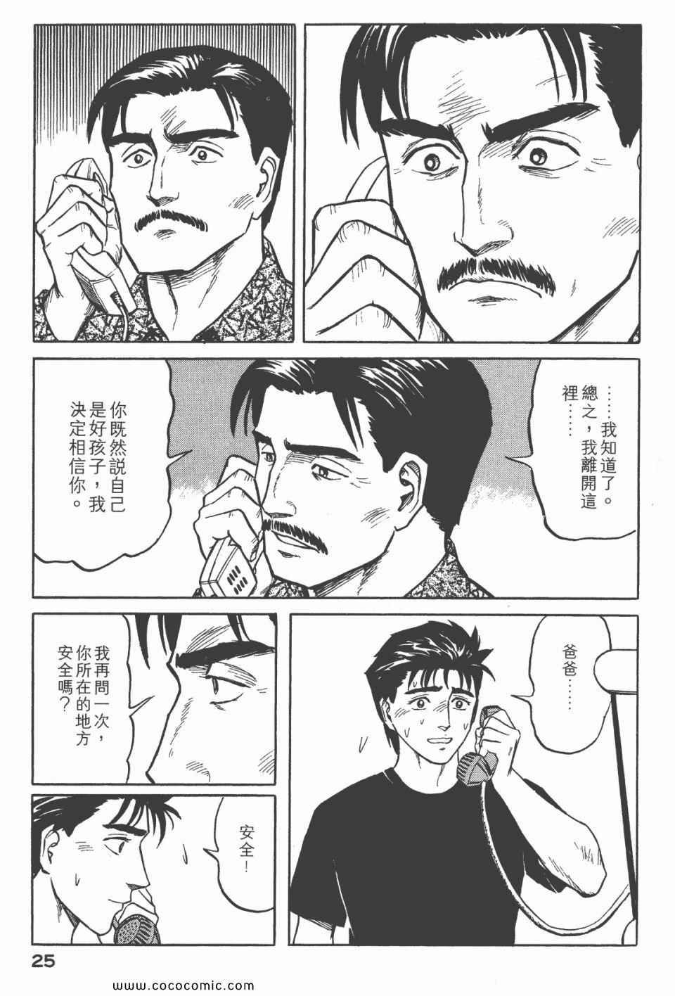 《寄生兽》漫画最新章节第6卷 完全版免费下拉式在线观看章节第【27】张图片