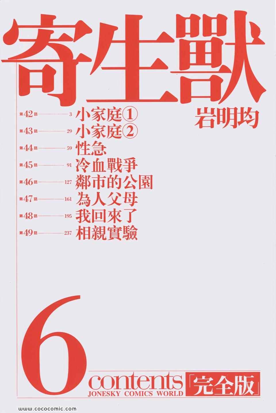 《寄生兽》漫画最新章节第6卷 完全版免费下拉式在线观看章节第【4】张图片