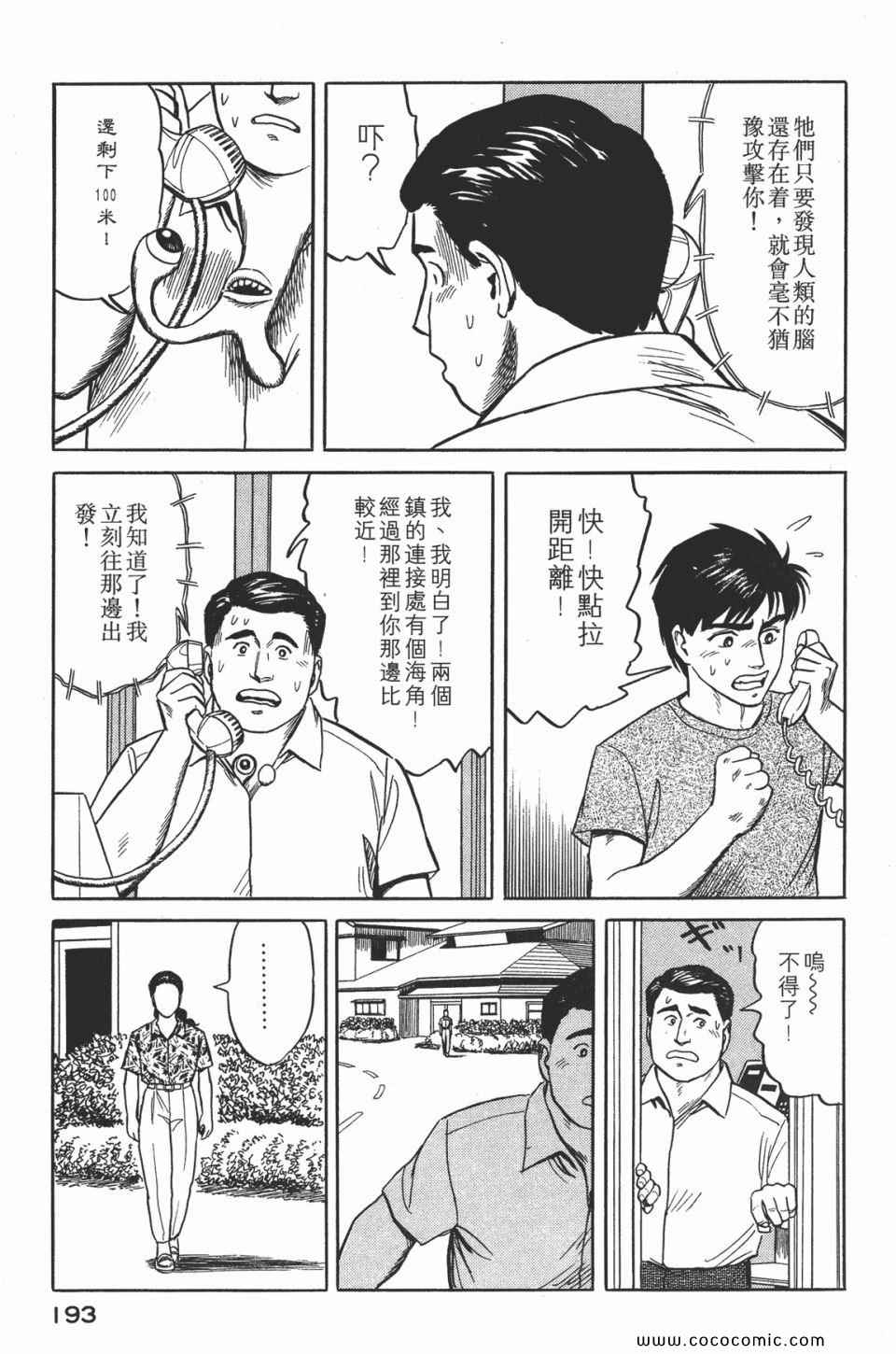 《寄生兽》漫画最新章节第2卷 完全版免费下拉式在线观看章节第【196】张图片