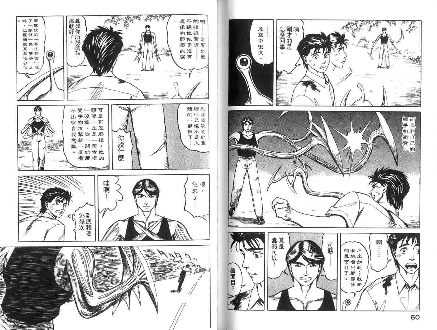 《寄生兽》漫画最新章节第7卷免费下拉式在线观看章节第【31】张图片