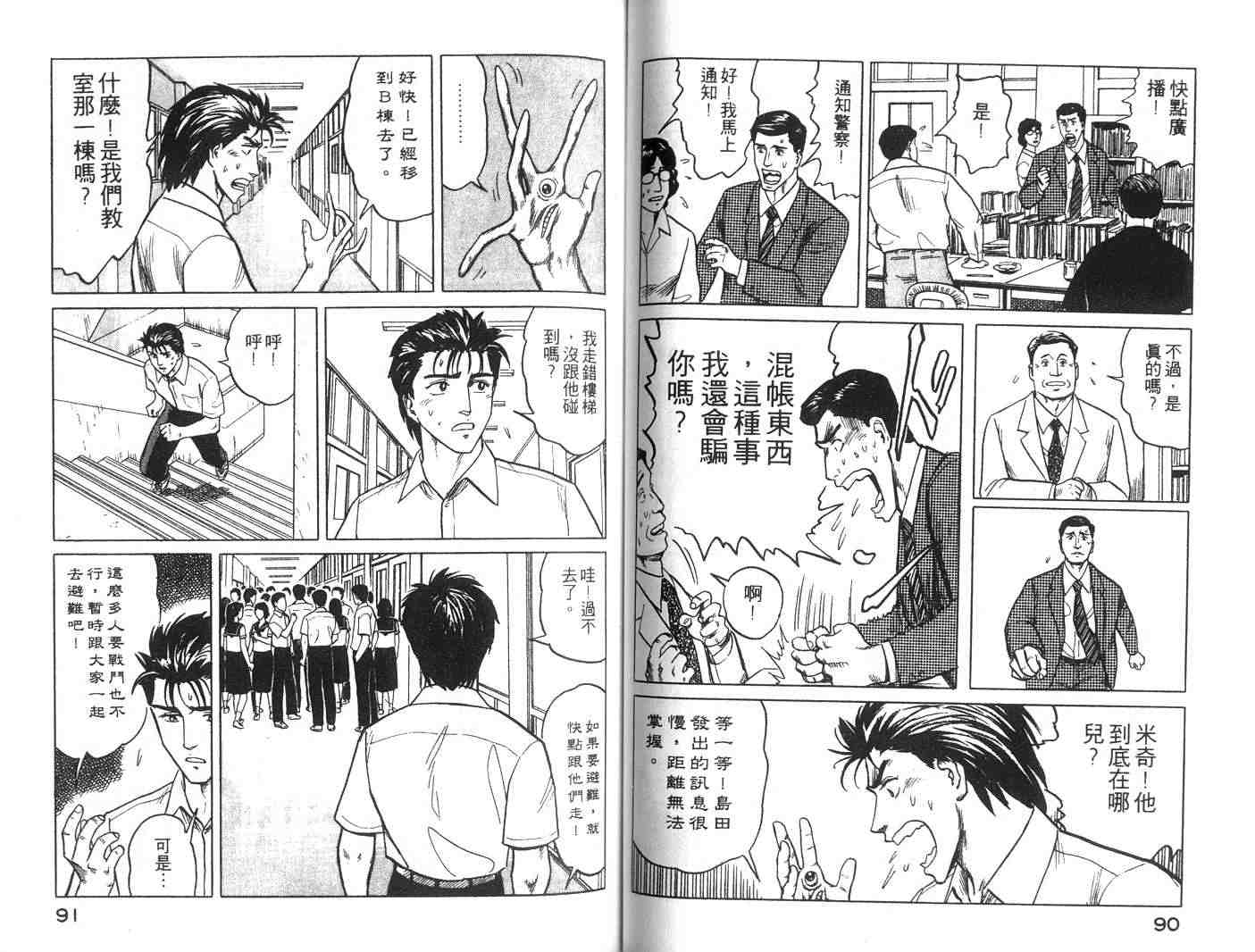 《寄生兽》漫画最新章节第4卷免费下拉式在线观看章节第【46】张图片