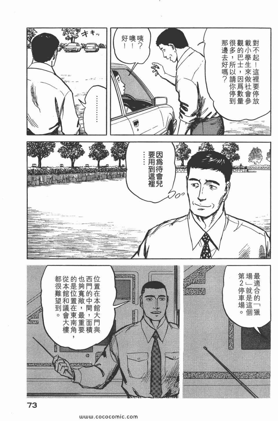 《寄生兽》漫画最新章节第7卷 完全版免费下拉式在线观看章节第【75】张图片