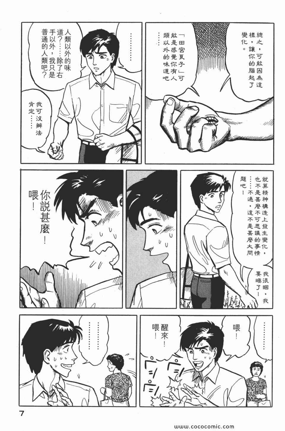 《寄生兽》漫画最新章节第2卷 完全版免费下拉式在线观看章节第【10】张图片