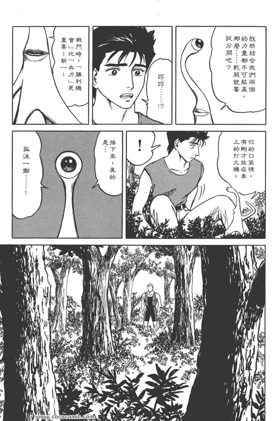 《寄生兽》漫画最新章节第8卷 完全版免费下拉式在线观看章节第【14】张图片