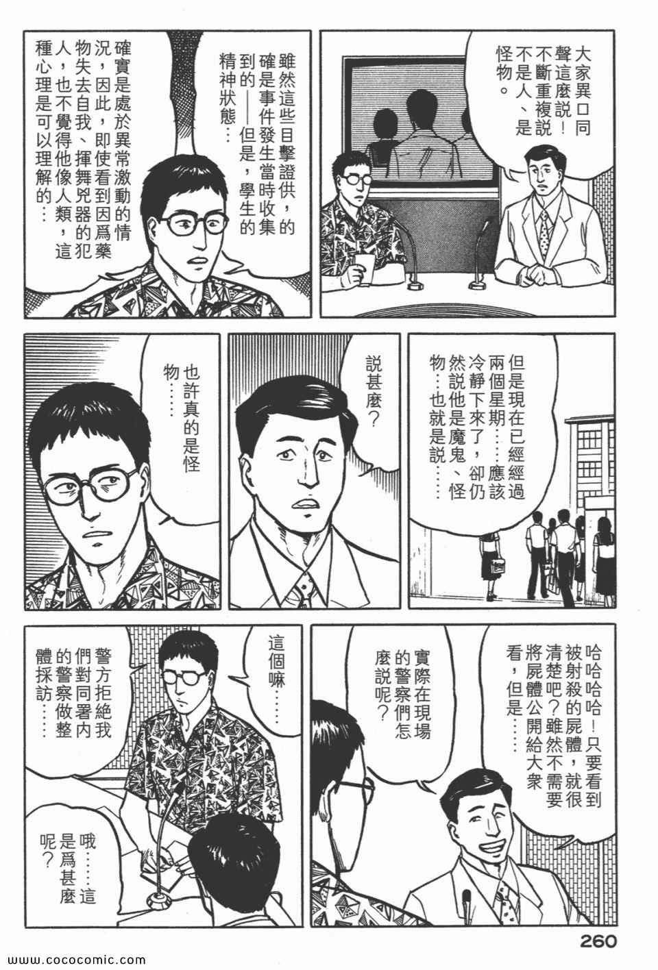 《寄生兽》漫画最新章节第3卷 完全版免费下拉式在线观看章节第【263】张图片