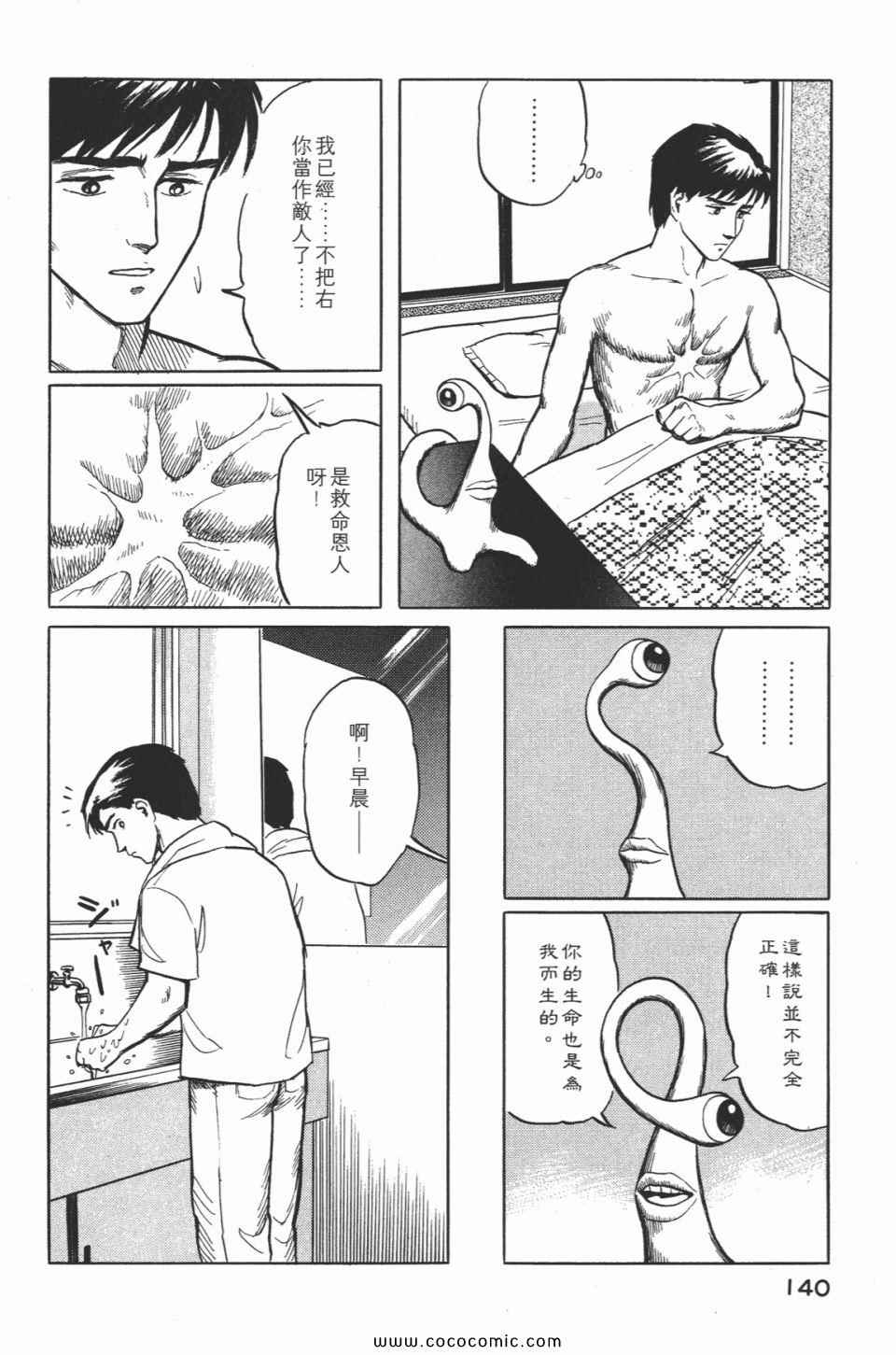 《寄生兽》漫画最新章节第2卷 完全版免费下拉式在线观看章节第【143】张图片