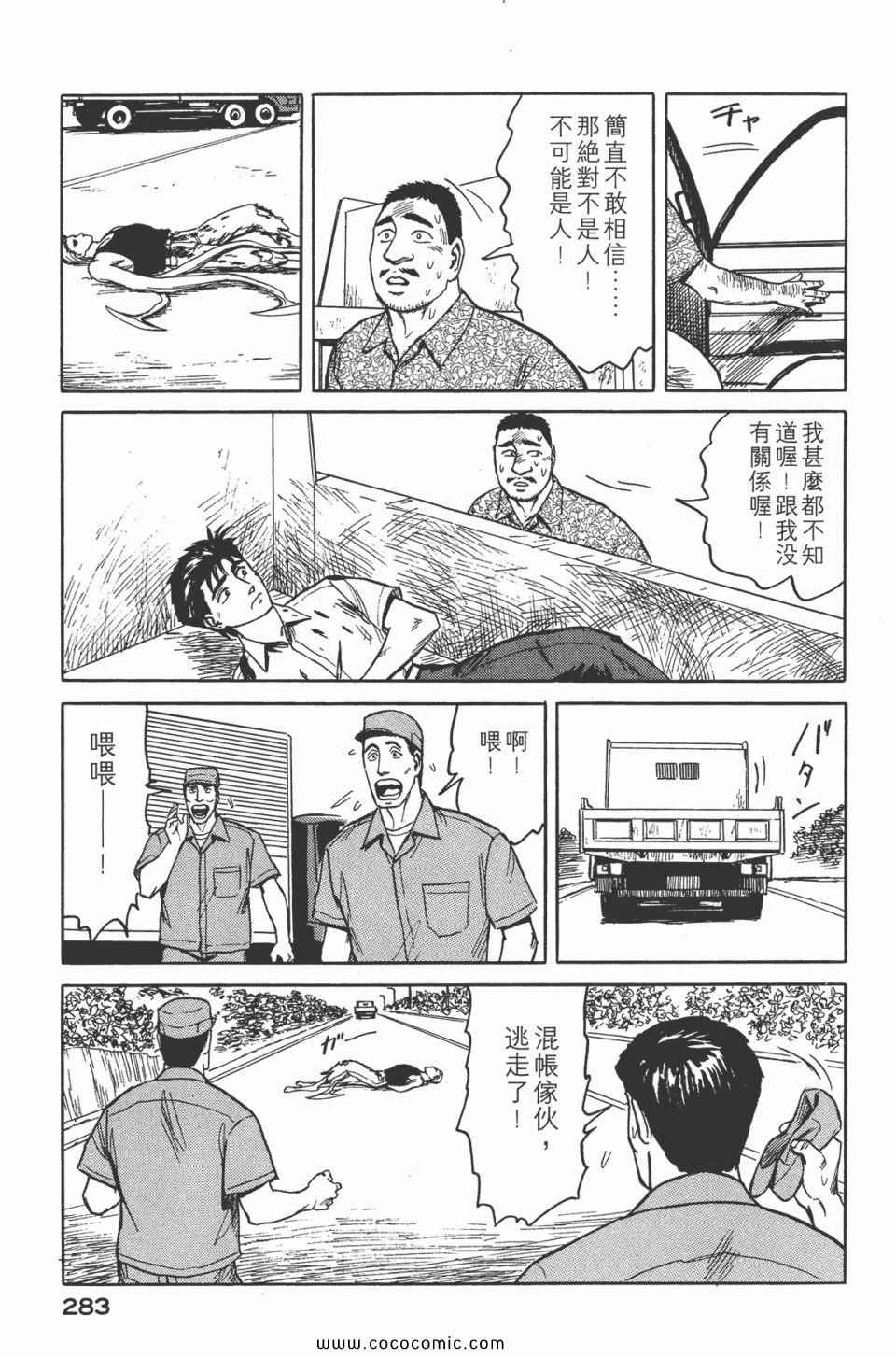 《寄生兽》漫画最新章节第5卷 完全版免费下拉式在线观看章节第【285】张图片