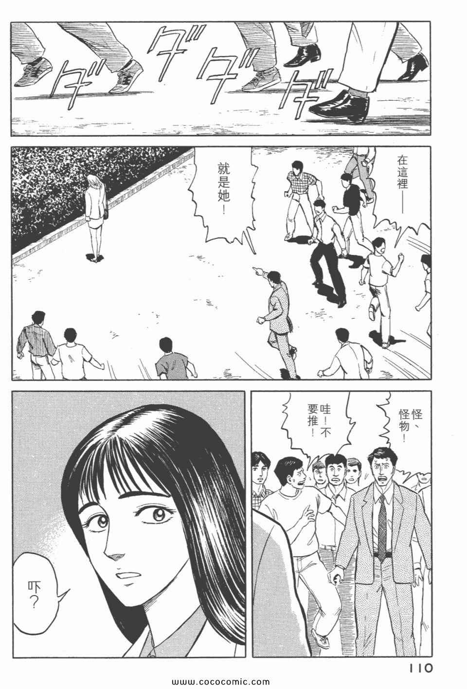 《寄生兽》漫画最新章节第6卷 完全版免费下拉式在线观看章节第【112】张图片