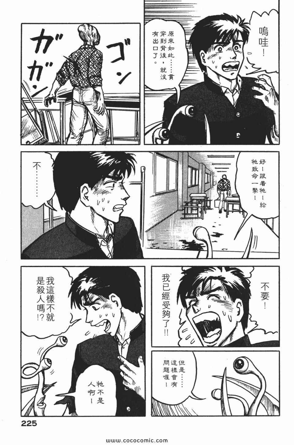 《寄生兽》漫画最新章节第1卷 完全版免费下拉式在线观看章节第【228】张图片