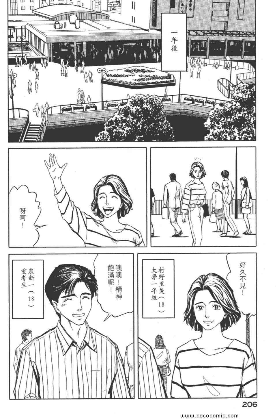 《寄生兽》漫画最新章节第8卷 完全版免费下拉式在线观看章节第【209】张图片